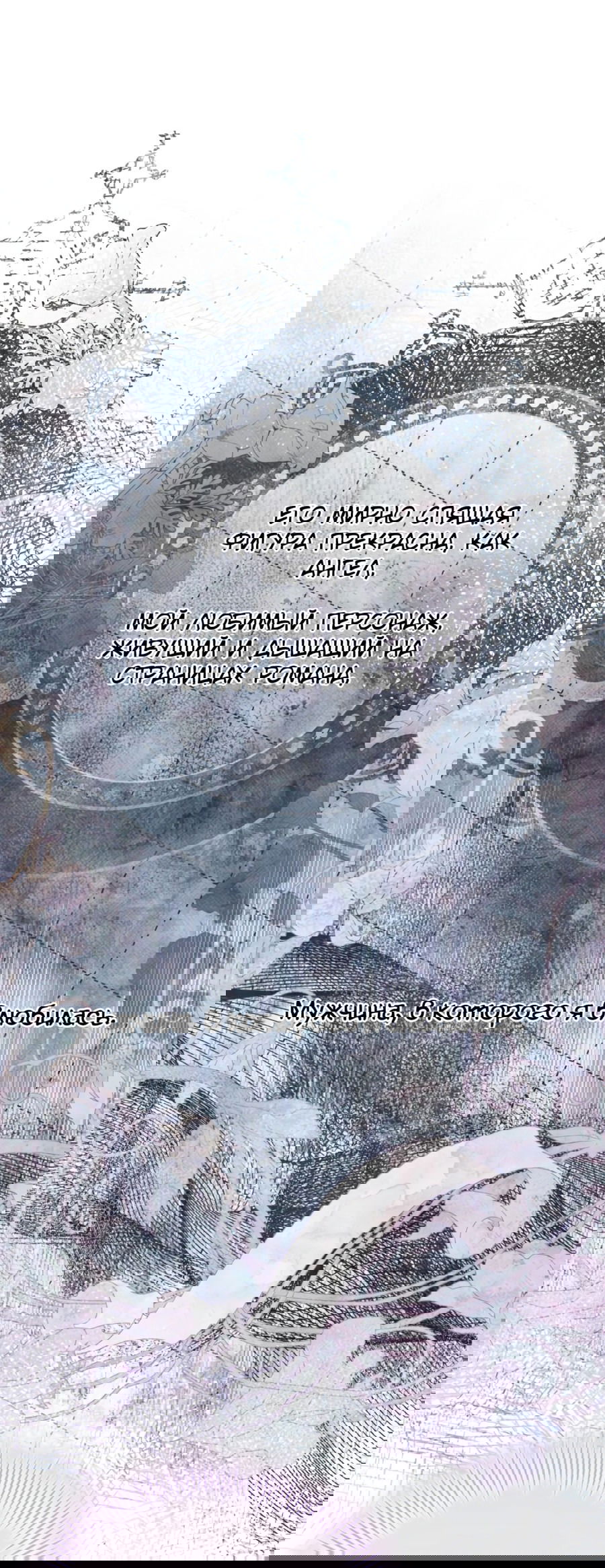 Манга Я думала, это обыкновенный исэкай - Глава 20 Страница 5