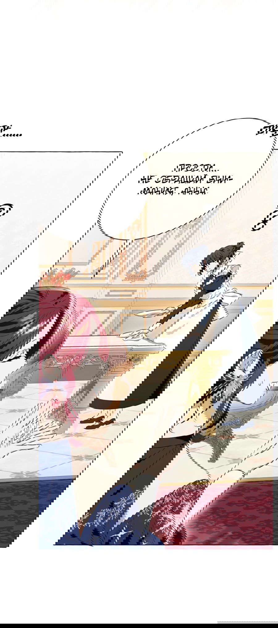 Манга Я думала, это обыкновенный исэкай - Глава 20 Страница 45