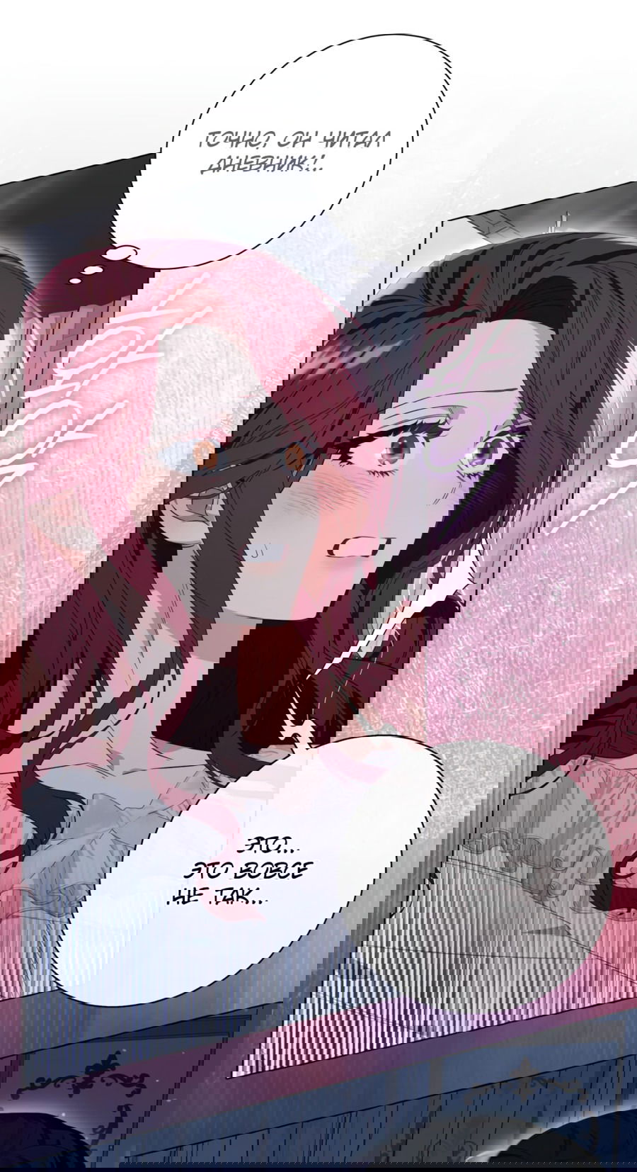 Манга Я думала, это обыкновенный исэкай - Глава 20 Страница 24