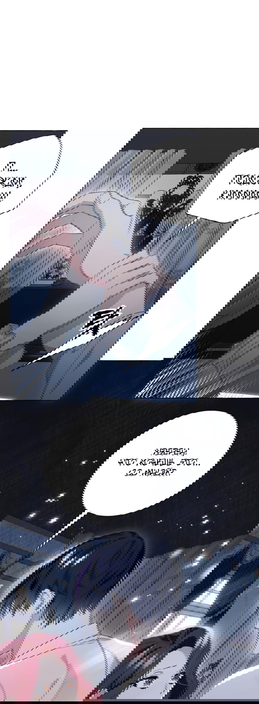 Манга Я думала, это обыкновенный исэкай - Глава 20 Страница 14