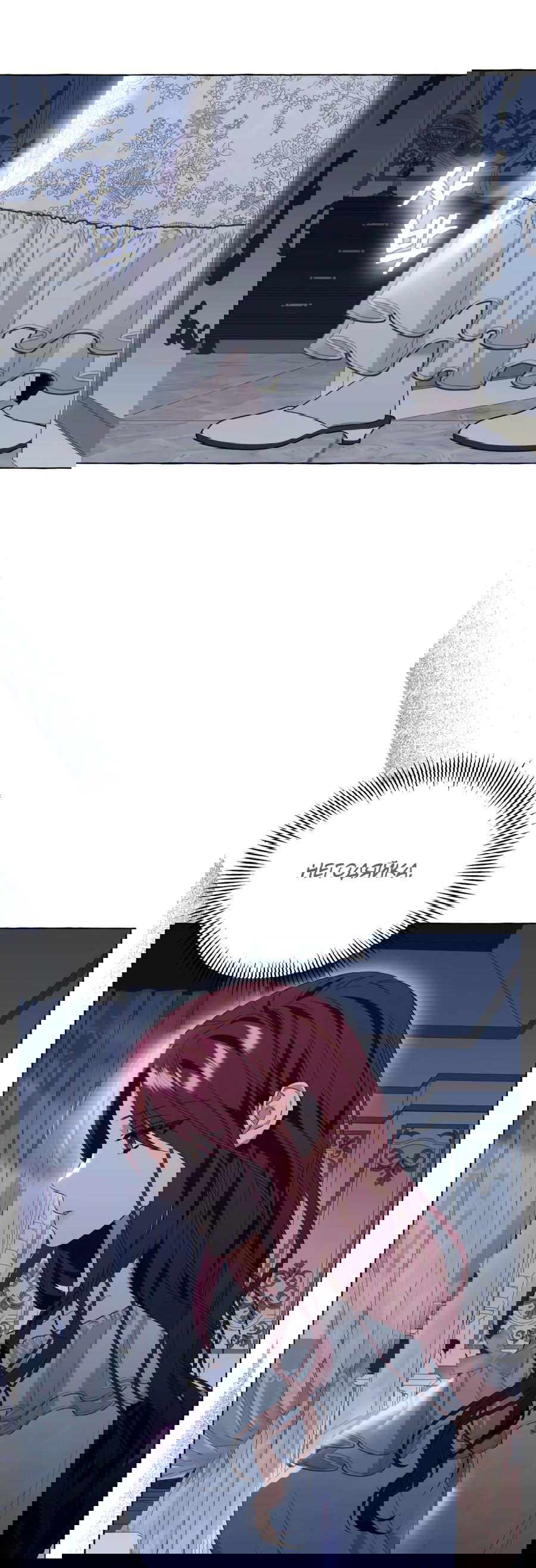 Манга Я думала, это обыкновенный исэкай - Глава 20 Страница 2