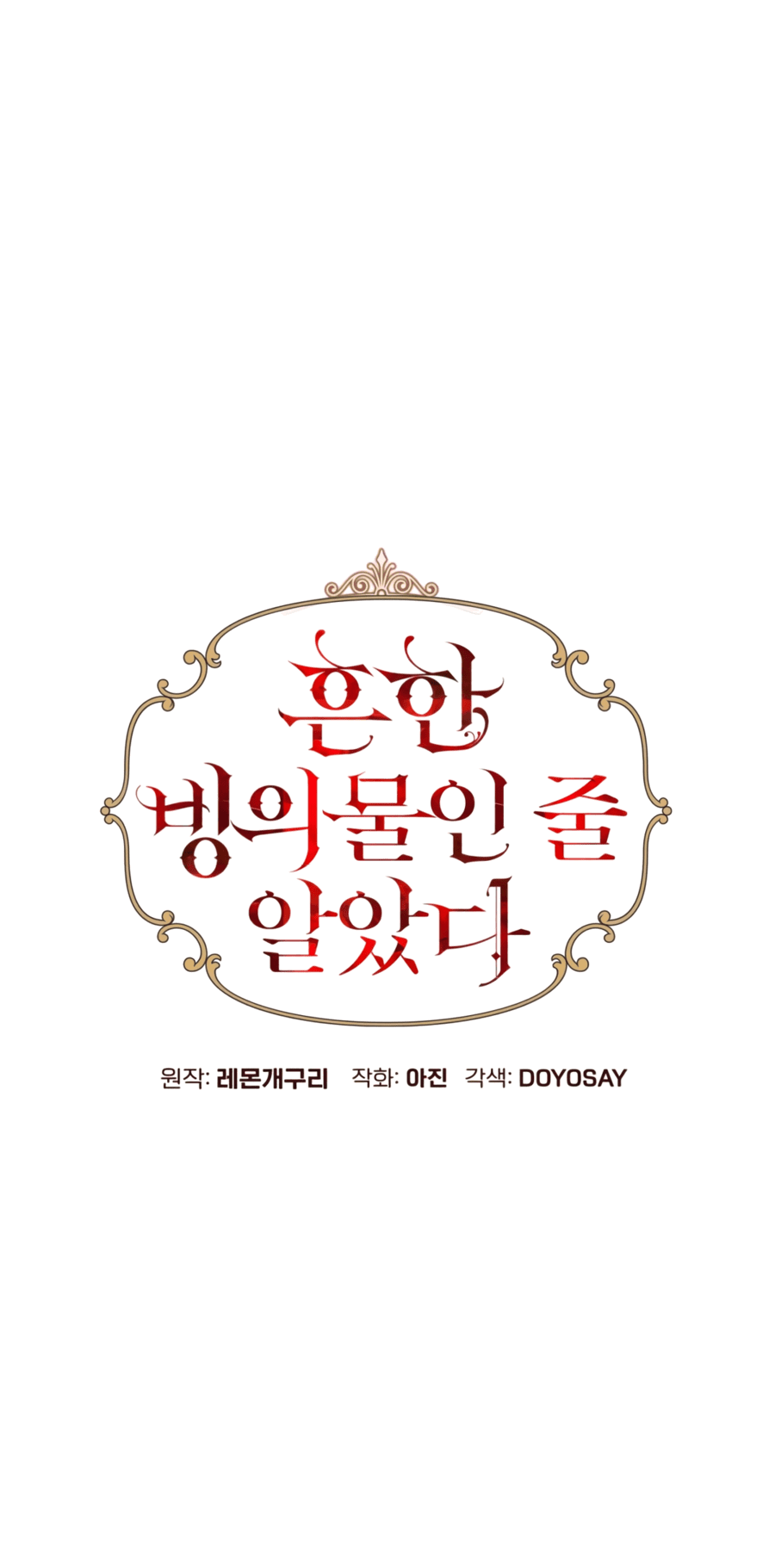 Манга Я думала, это обыкновенный исэкай - Глава 20 Страница 9