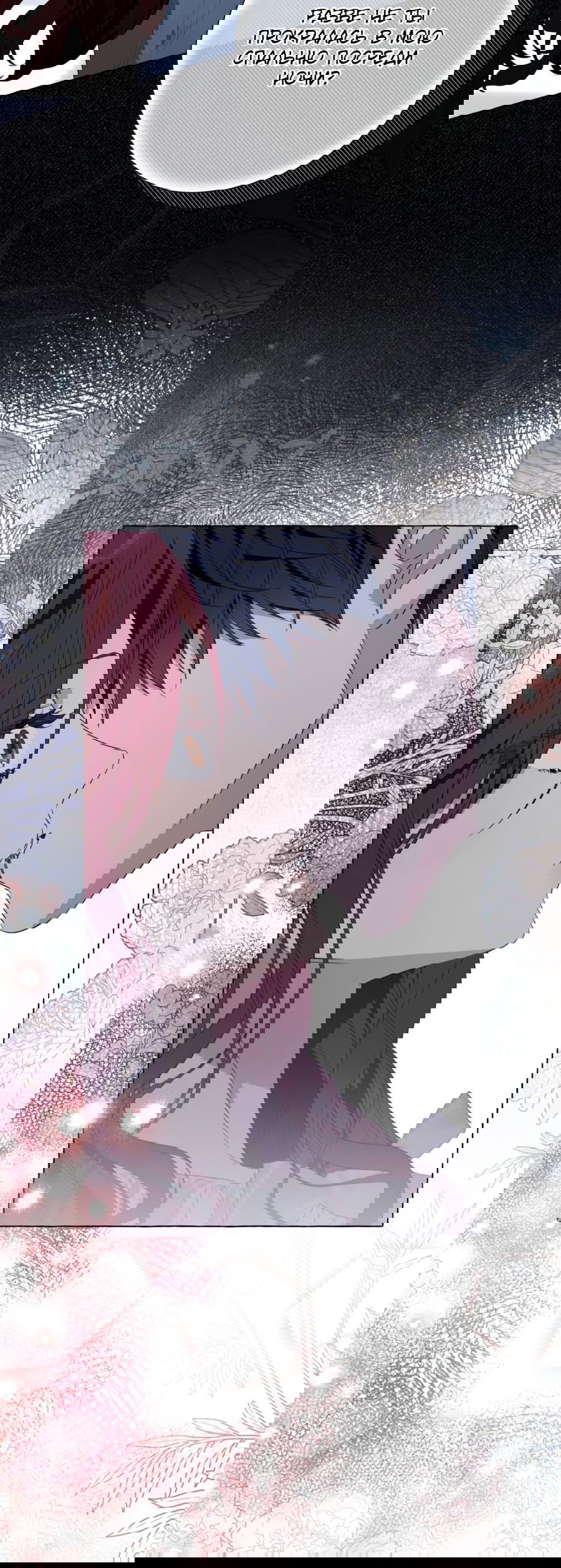 Манга Я думала, это обыкновенный исэкай - Глава 20 Страница 21