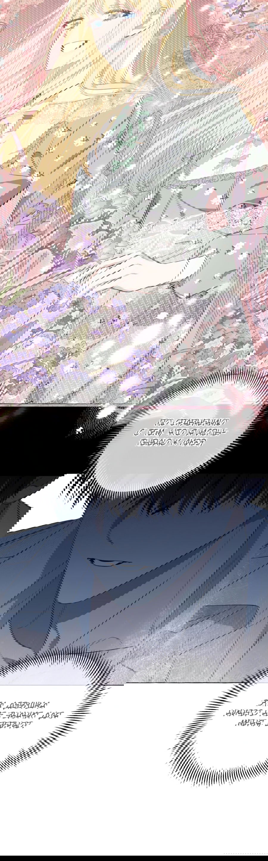 Манга Я думала, это обыкновенный исэкай - Глава 20 Страница 17