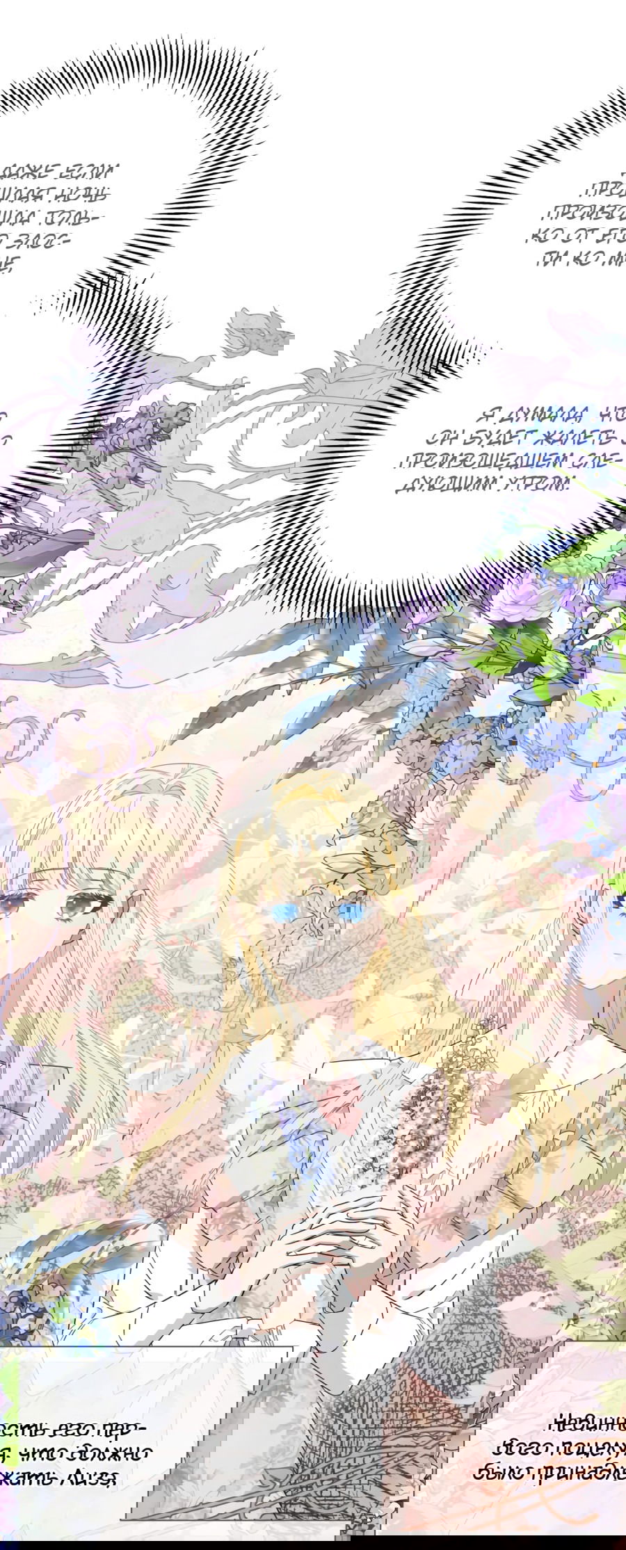 Манга Я думала, это обыкновенный исэкай - Глава 20 Страница 36