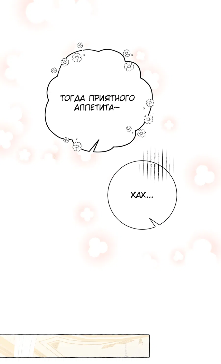 Манга Я думала, это обыкновенный исэкай - Глава 16 Страница 26