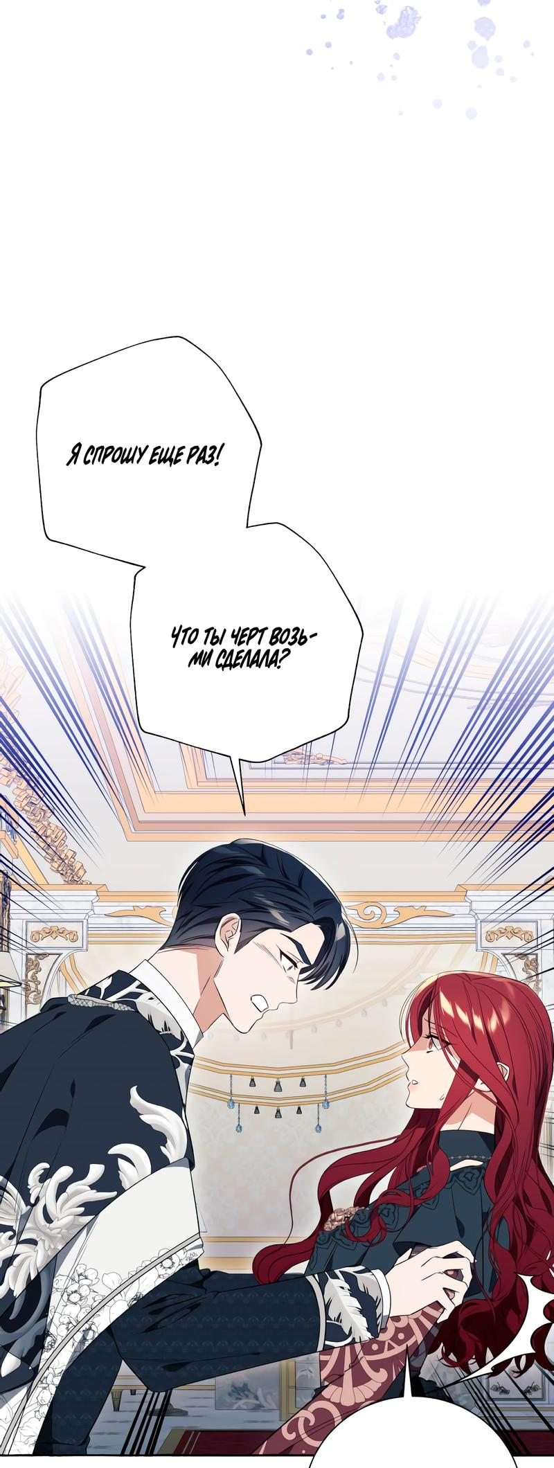 Манга Я думала, это обыкновенный исэкай - Глава 28 Страница 8