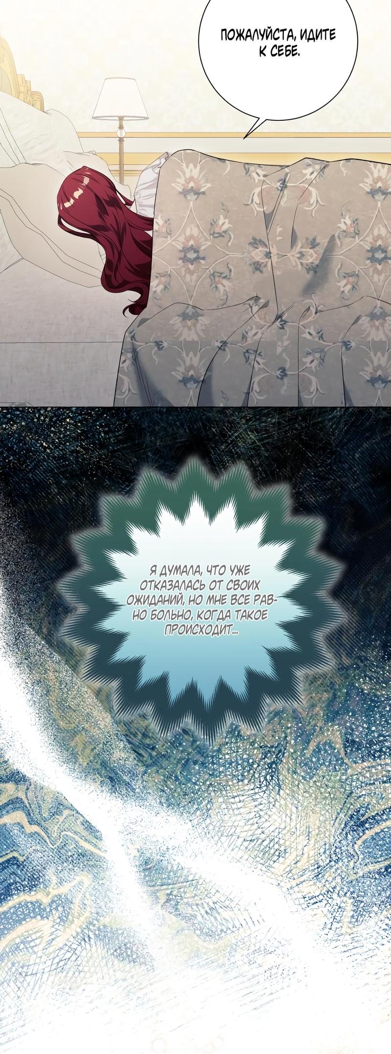 Манга Я думала, это обыкновенный исэкай - Глава 27 Страница 45