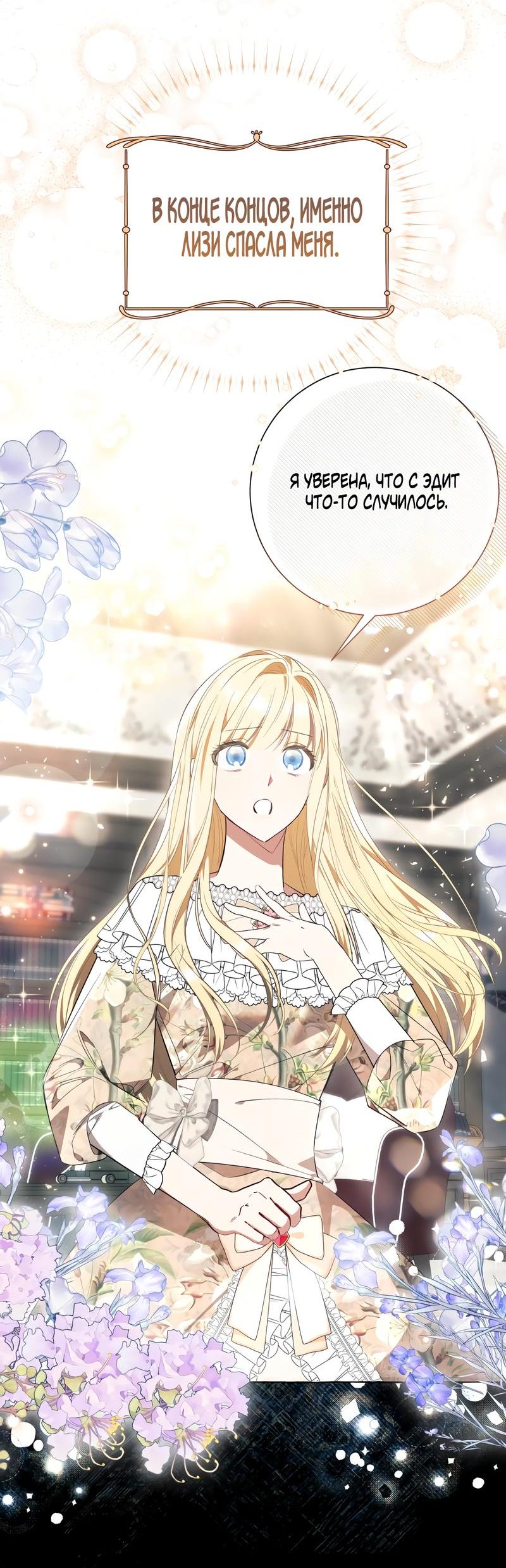 Манга Я думала, это обыкновенный исэкай - Глава 27 Страница 46