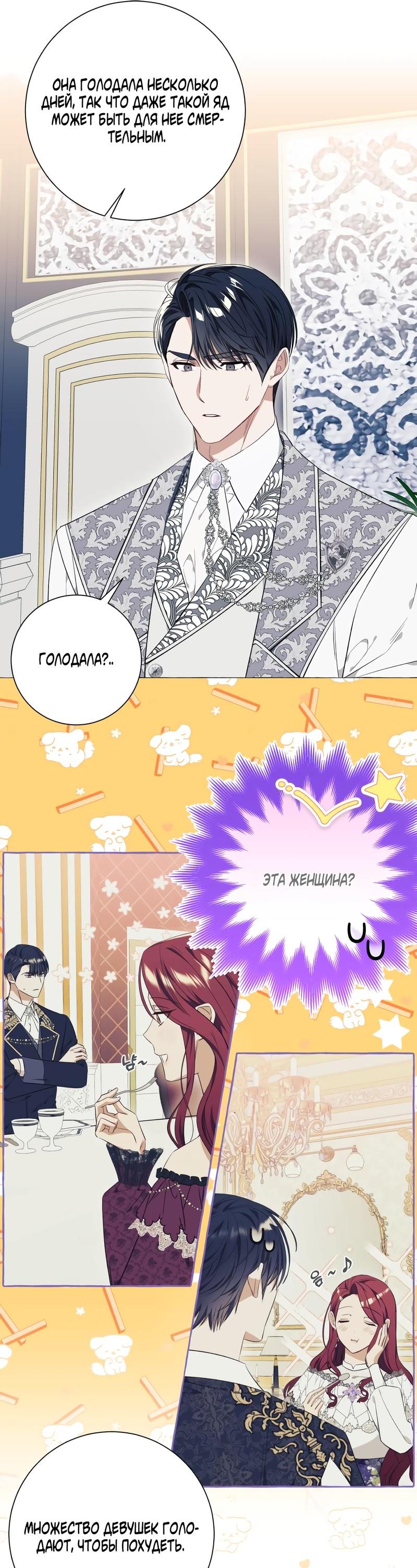 Манга Я думала, это обыкновенный исэкай - Глава 27 Страница 33