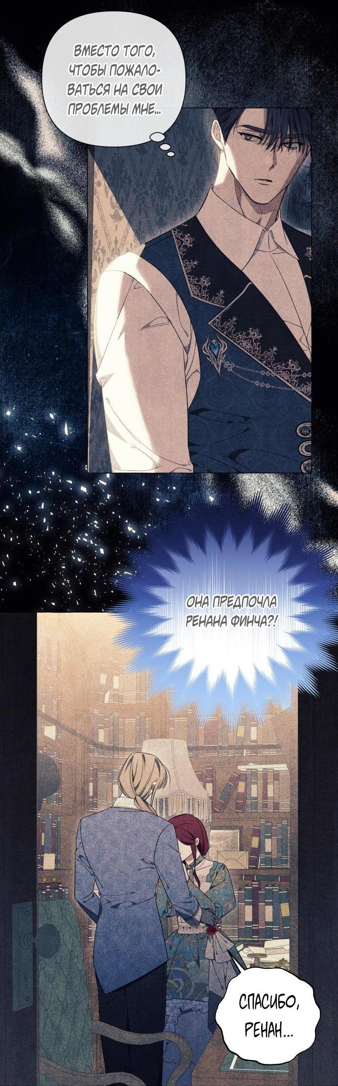 Манга Я думала, это обыкновенный исэкай - Глава 31 Страница 25