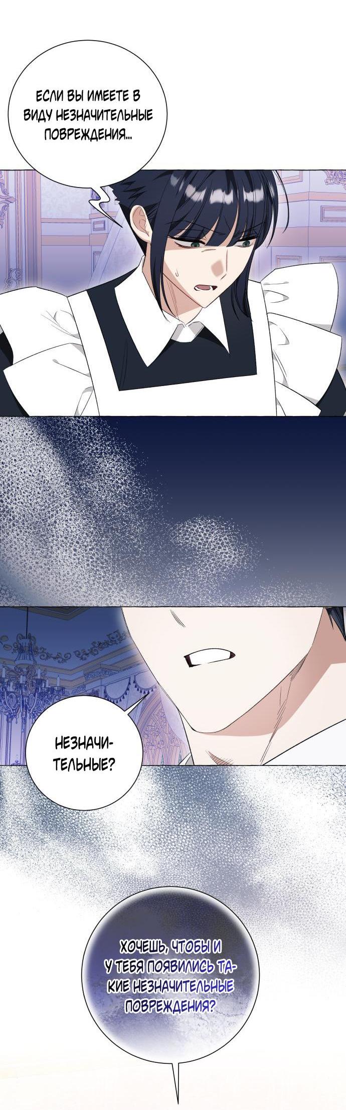 Манга Я думала, это обыкновенный исэкай - Глава 31 Страница 50