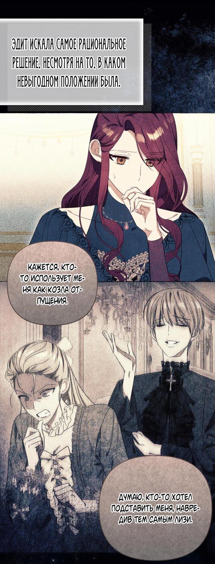 Манга Я думала, это обыкновенный исэкай - Глава 31 Страница 20