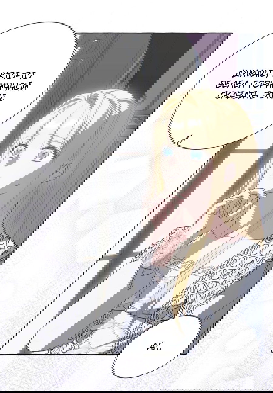 Манга Я думала, это обыкновенный исэкай - Глава 37 Страница 14