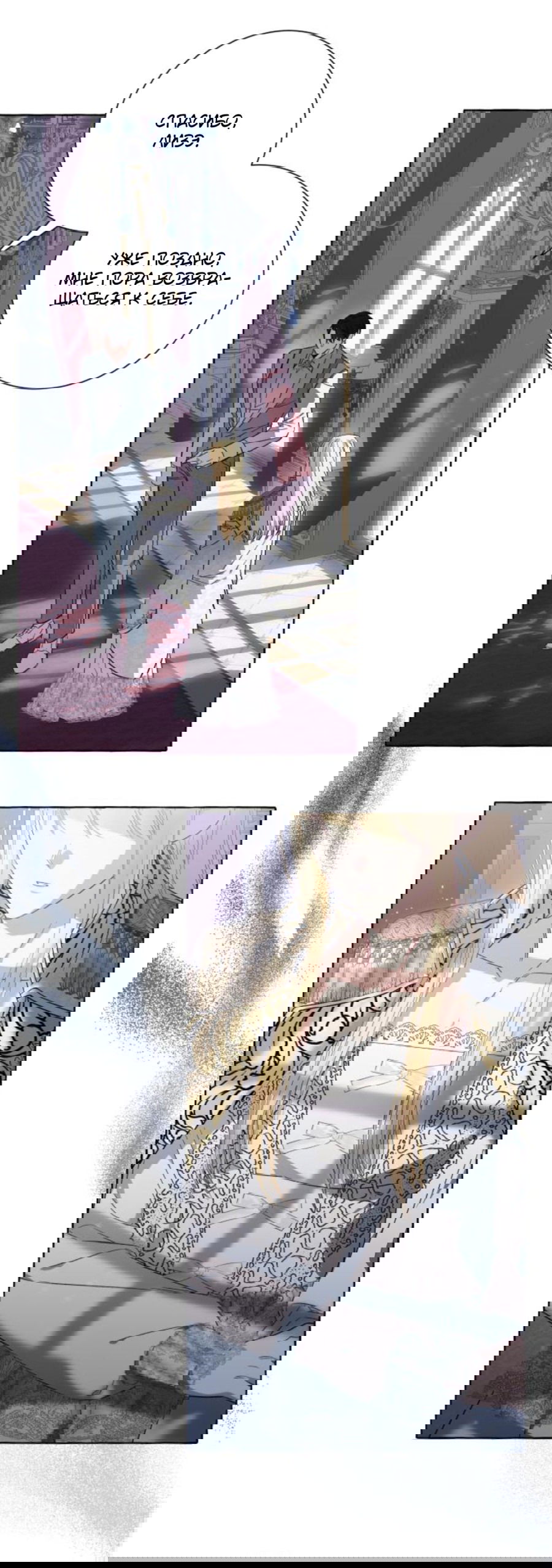 Манга Я думала, это обыкновенный исэкай - Глава 37 Страница 19