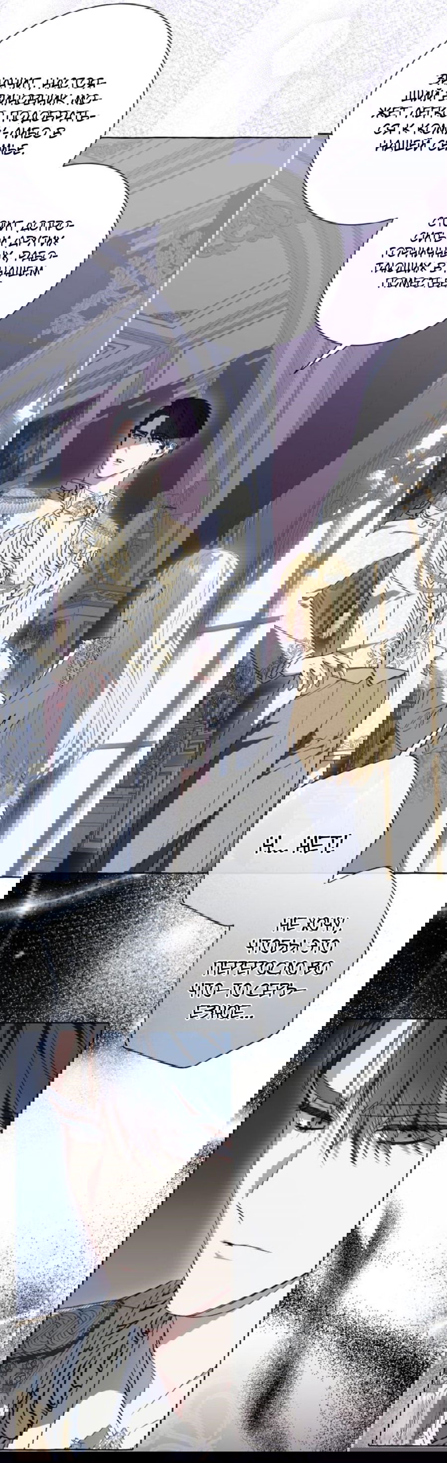 Манга Я думала, это обыкновенный исэкай - Глава 37 Страница 15