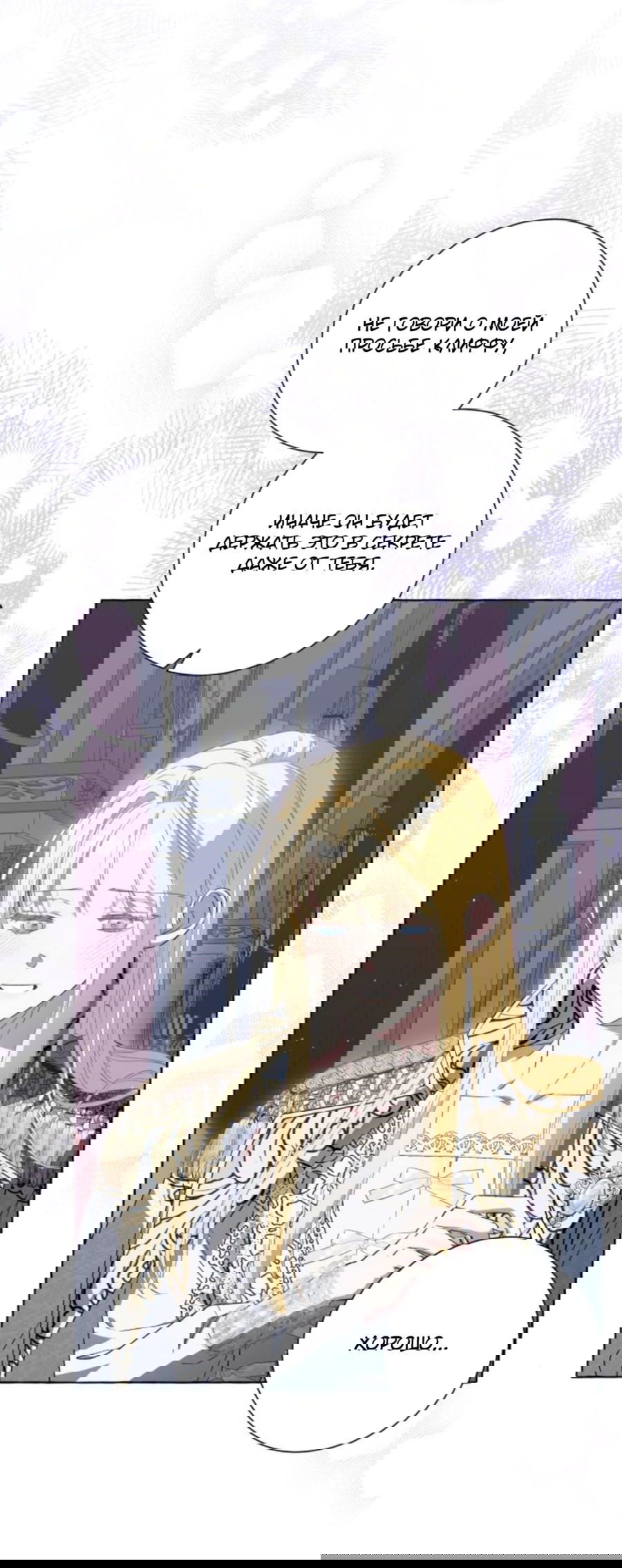 Манга Я думала, это обыкновенный исэкай - Глава 37 Страница 18