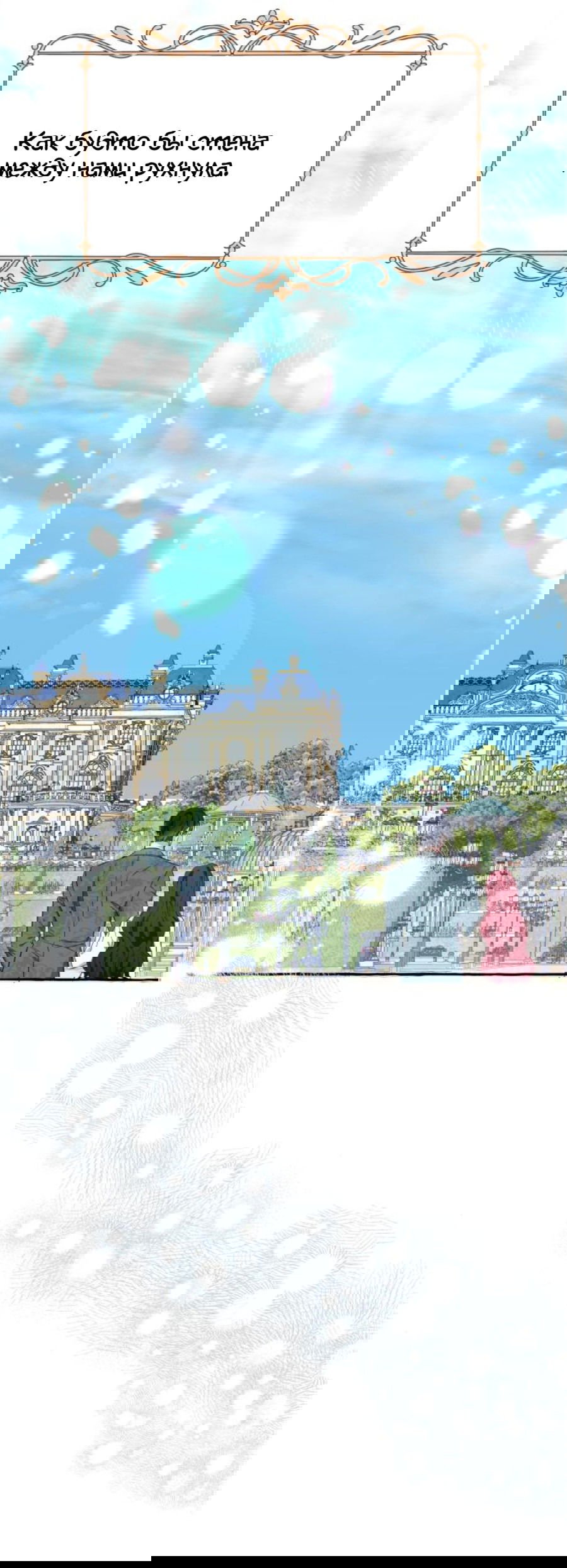 Манга Я думала, это обыкновенный исэкай - Глава 37 Страница 51