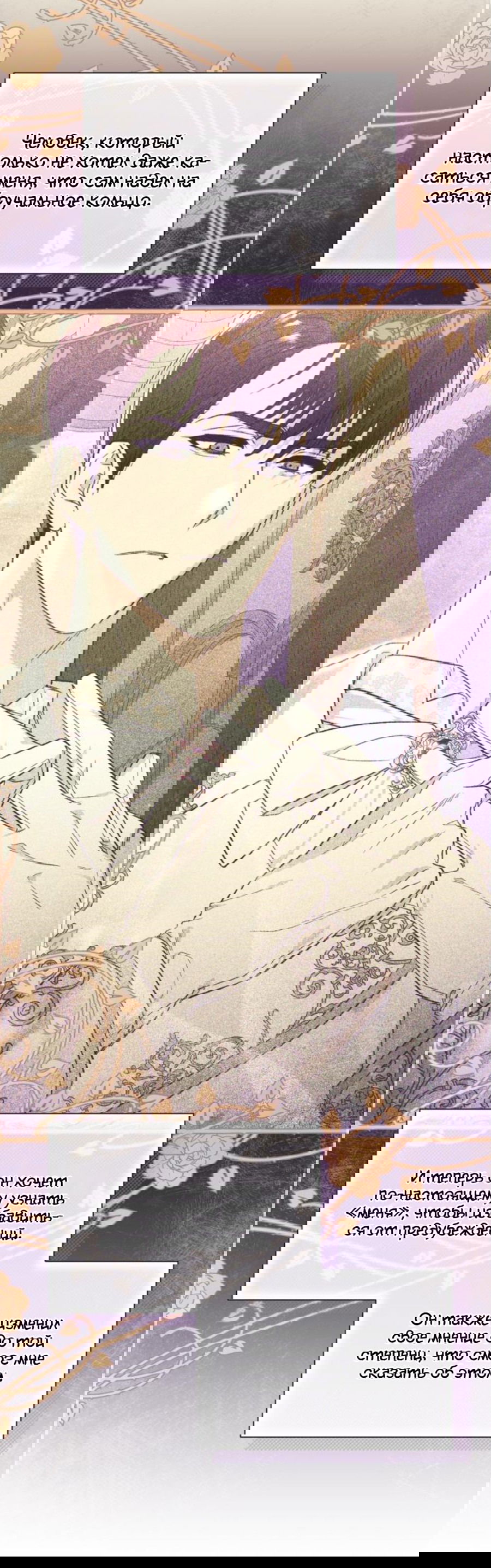 Манга Я думала, это обыкновенный исэкай - Глава 37 Страница 38