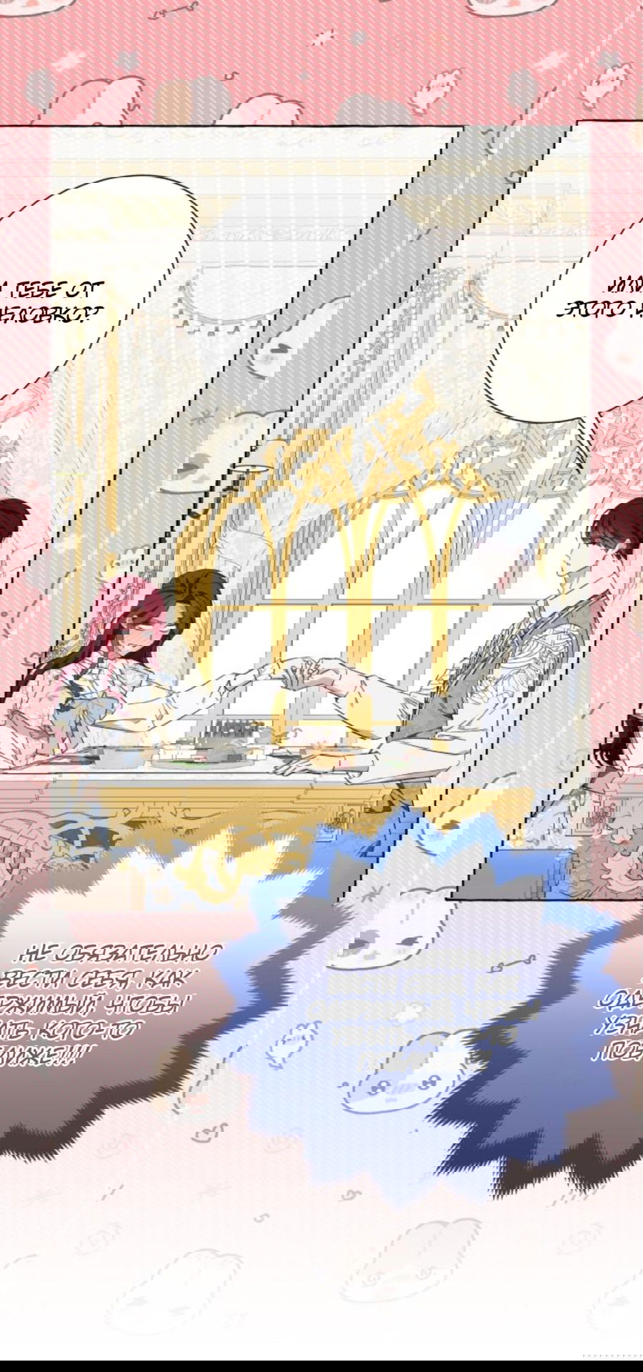 Манга Я думала, это обыкновенный исэкай - Глава 37 Страница 47