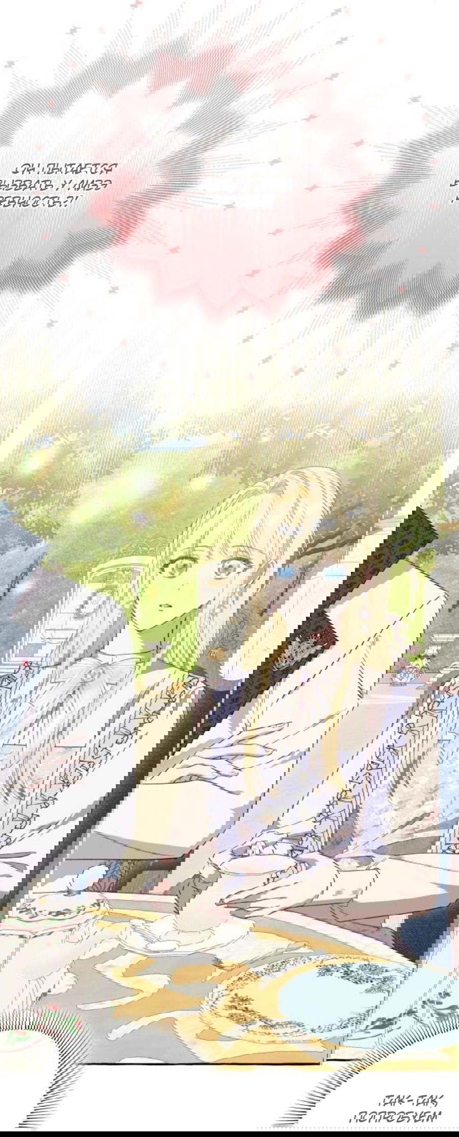 Манга Я думала, это обыкновенный исэкай - Глава 37 Страница 67