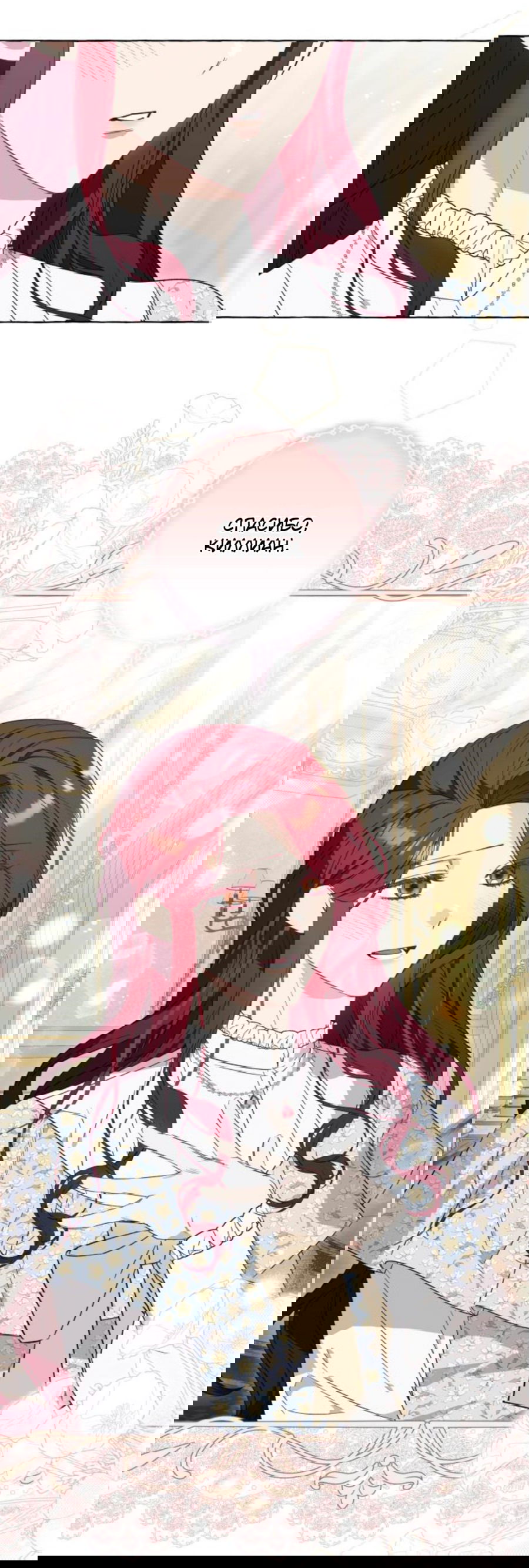 Манга Я думала, это обыкновенный исэкай - Глава 37 Страница 40