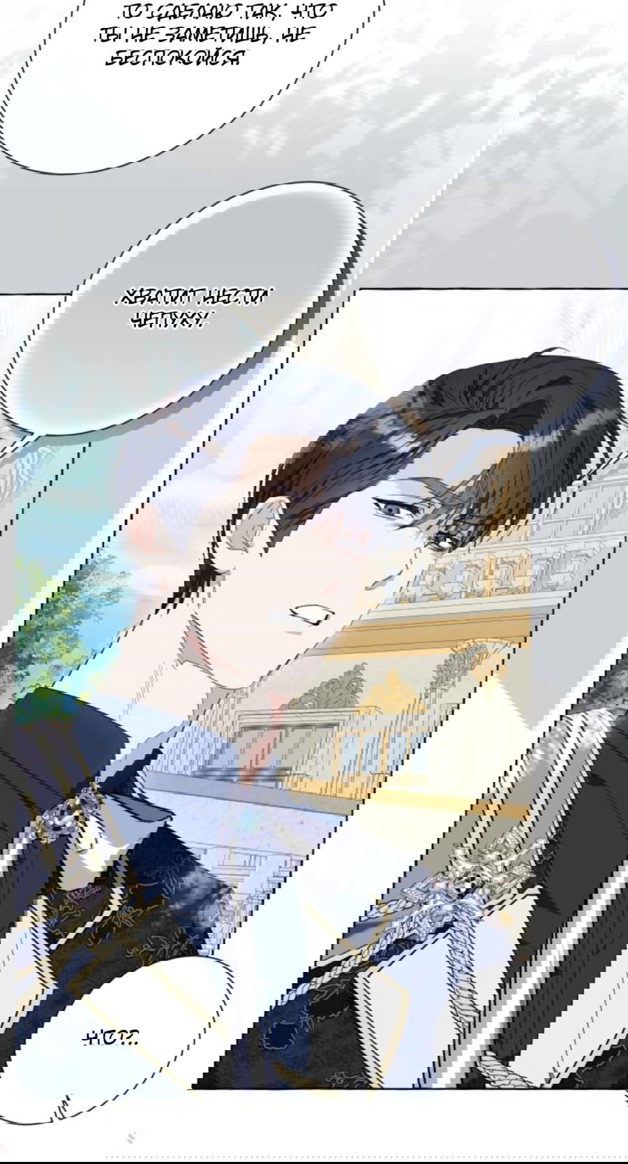 Манга Я думала, это обыкновенный исэкай - Глава 37 Страница 54