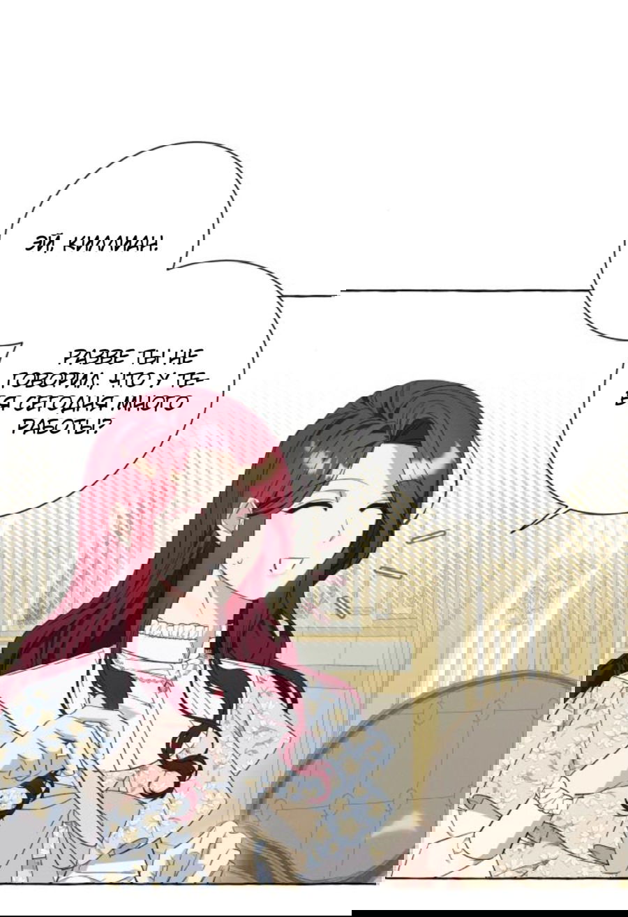 Манга Я думала, это обыкновенный исэкай - Глава 37 Страница 28