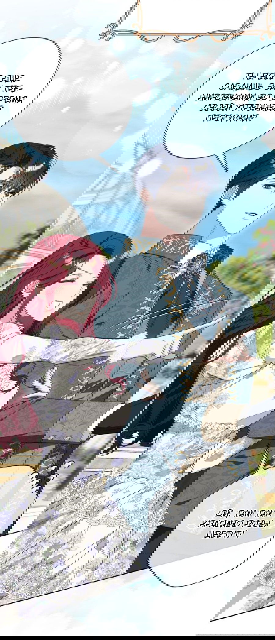 Манга Я думала, это обыкновенный исэкай - Глава 37 Страница 50