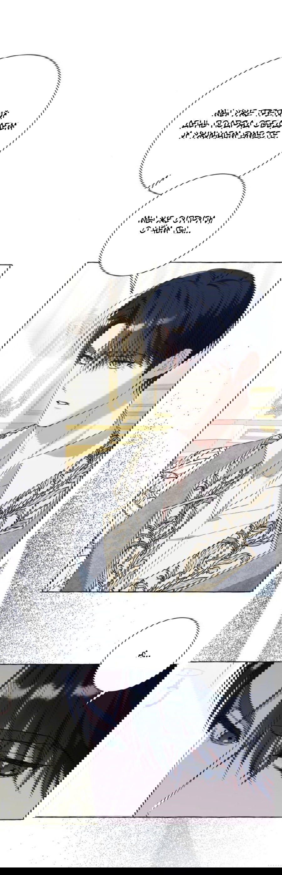 Манга Я думала, это обыкновенный исэкай - Глава 37 Страница 32