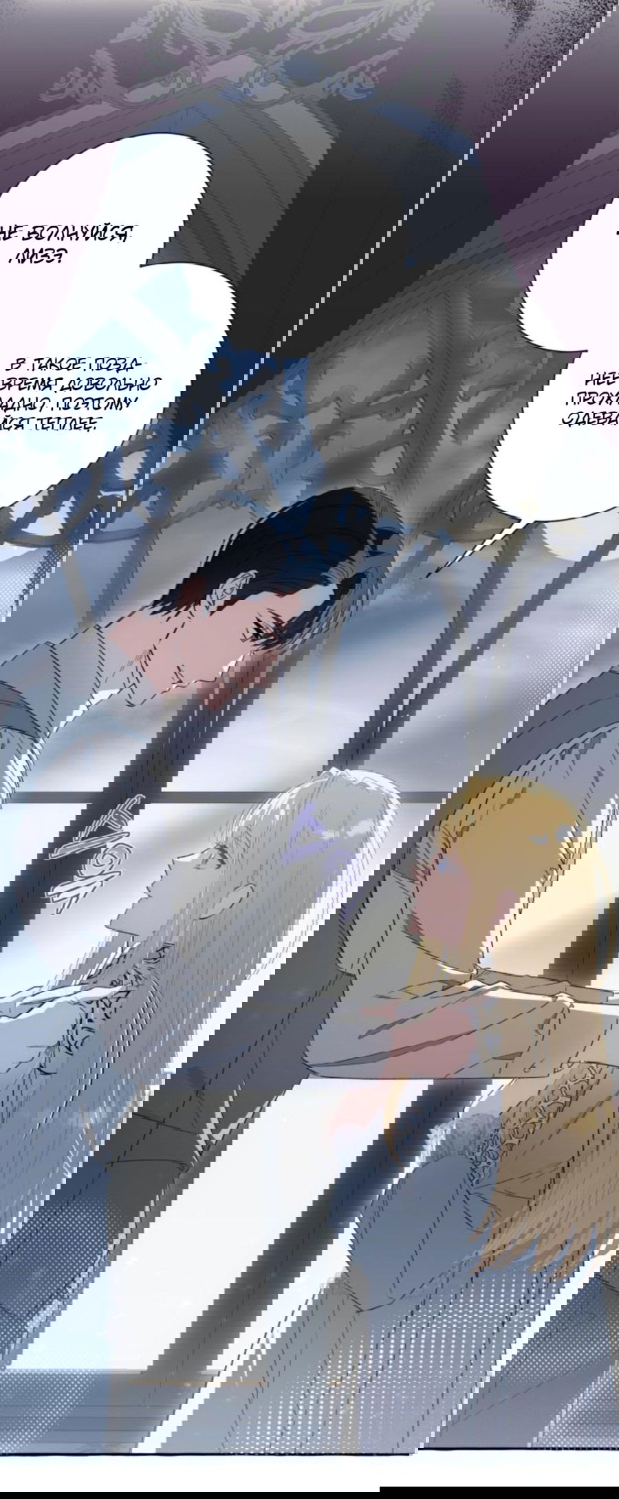 Манга Я думала, это обыкновенный исэкай - Глава 37 Страница 16