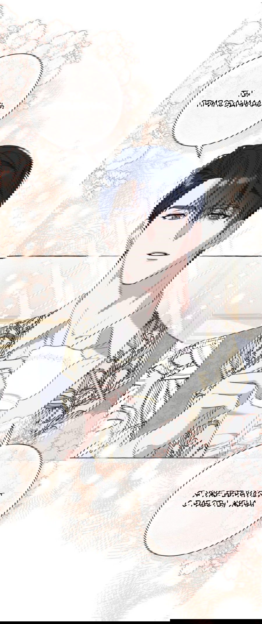 Манга Я думала, это обыкновенный исэкай - Глава 37 Страница 30