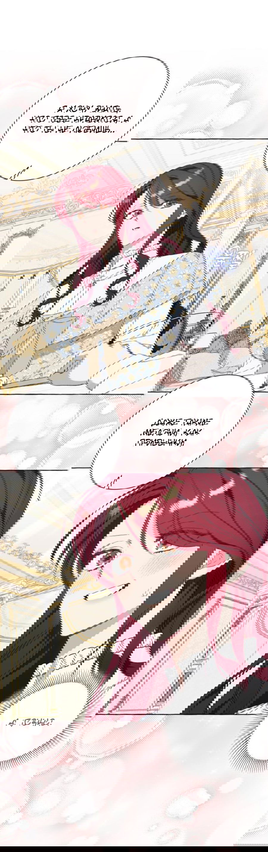 Манга Я думала, это обыкновенный исэкай - Глава 37 Страница 45