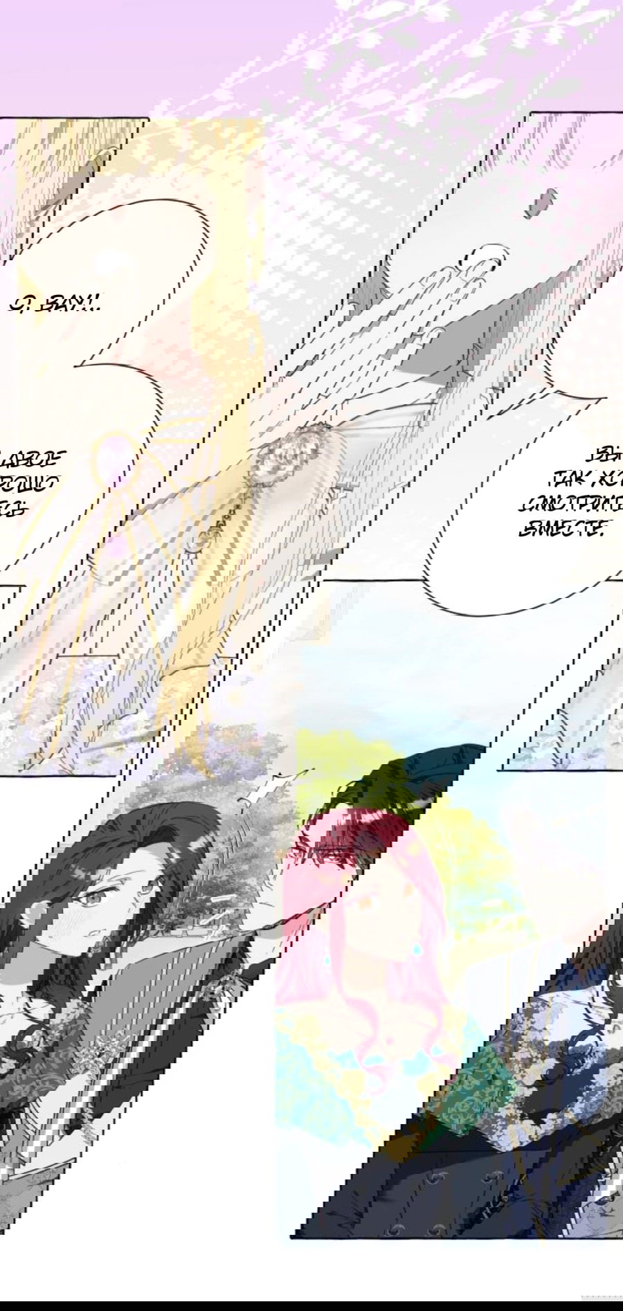 Манга Я думала, это обыкновенный исэкай - Глава 37 Страница 58