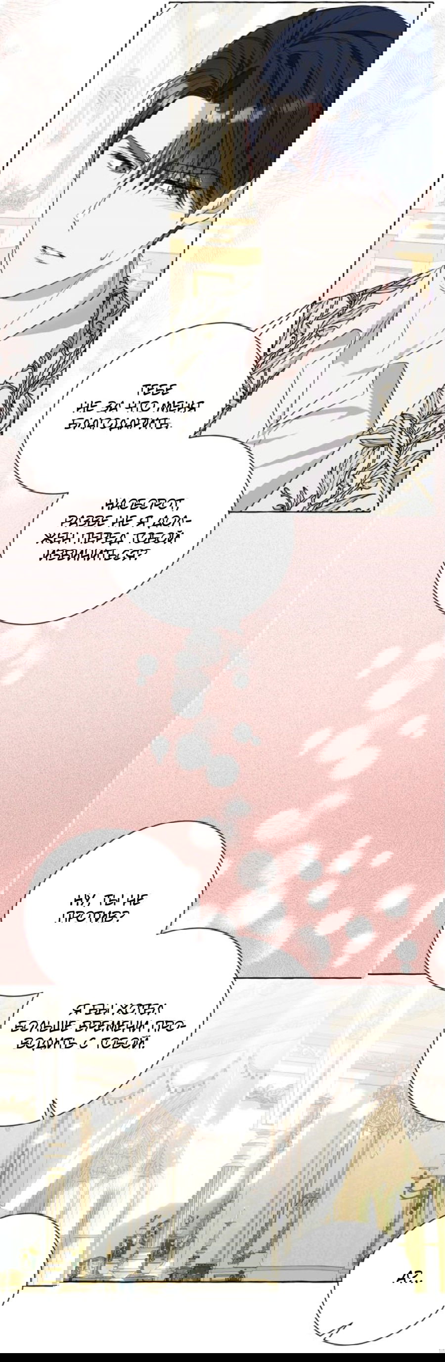 Манга Я думала, это обыкновенный исэкай - Глава 37 Страница 42