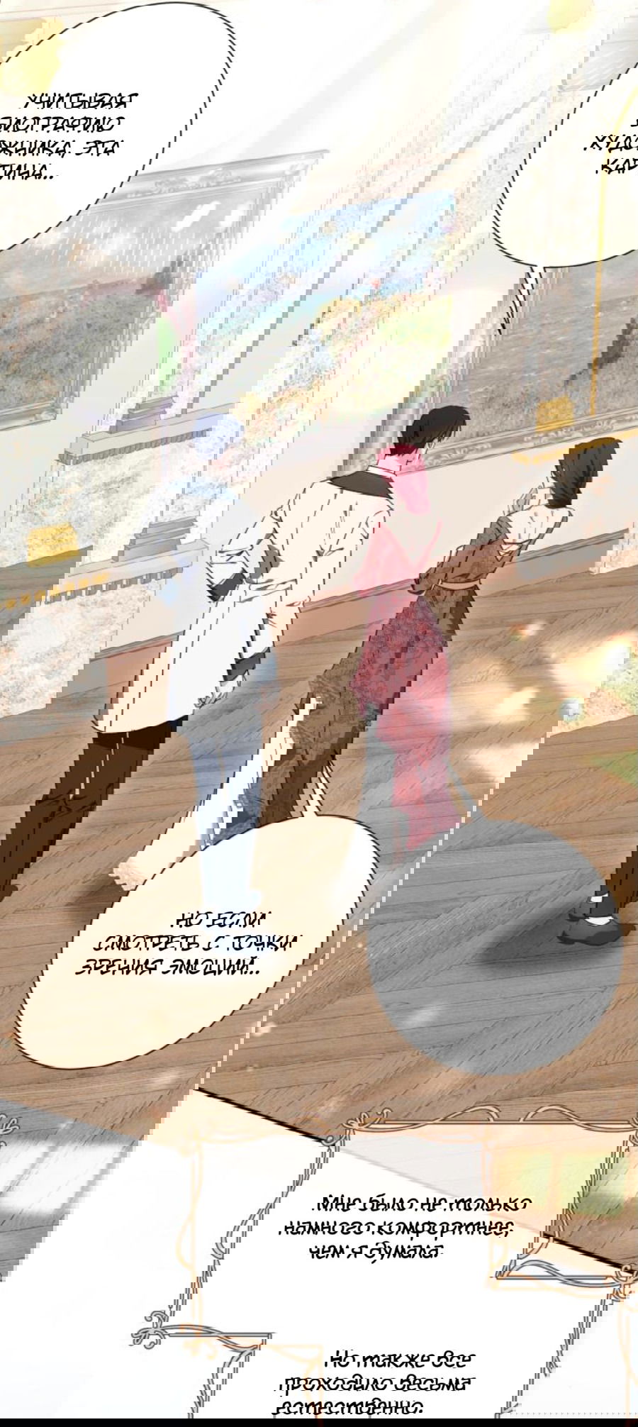 Манга Я думала, это обыкновенный исэкай - Глава 37 Страница 49