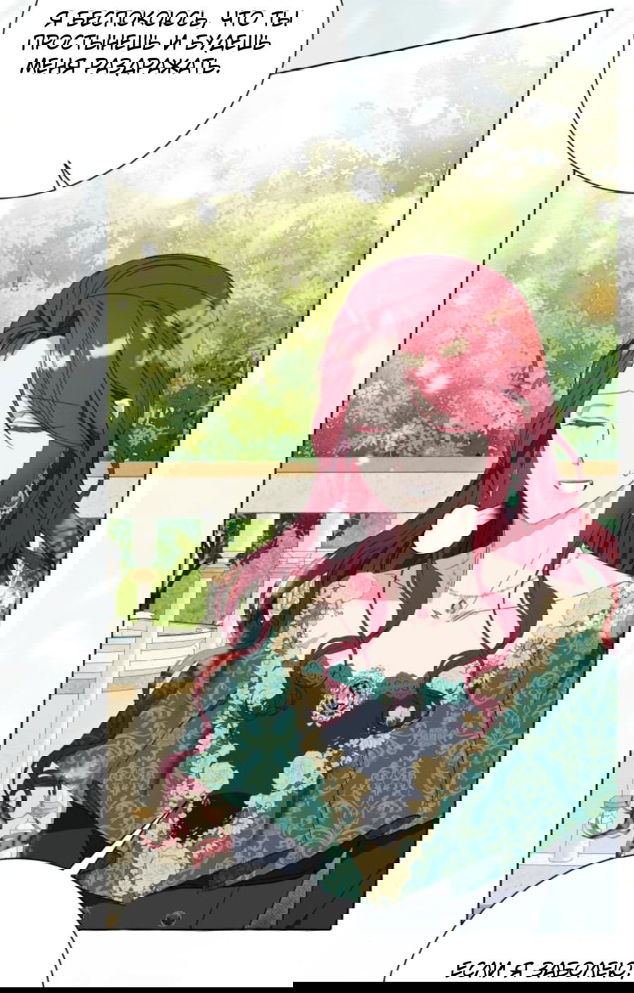 Манга Я думала, это обыкновенный исэкай - Глава 37 Страница 53