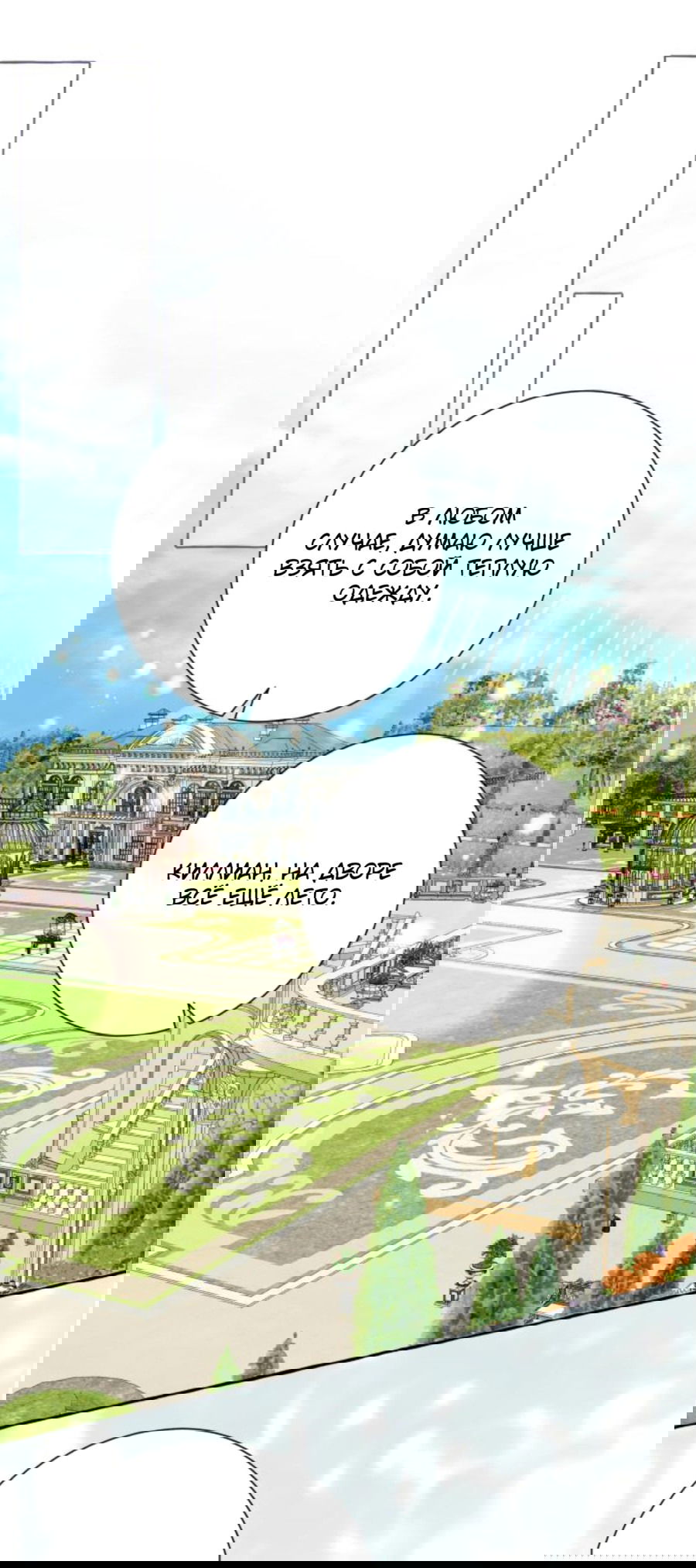 Манга Я думала, это обыкновенный исэкай - Глава 37 Страница 52