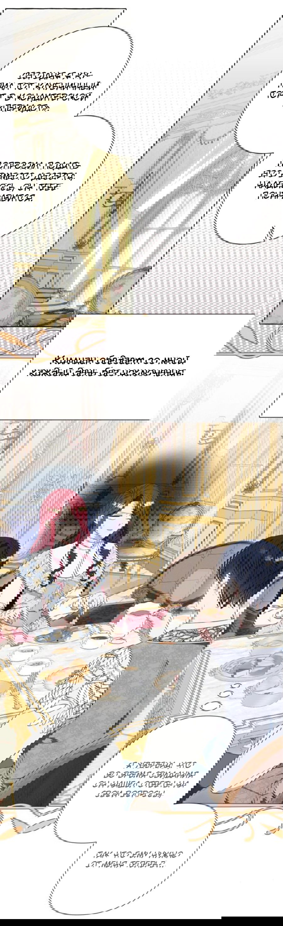 Манга Я думала, это обыкновенный исэкай - Глава 37 Страница 27