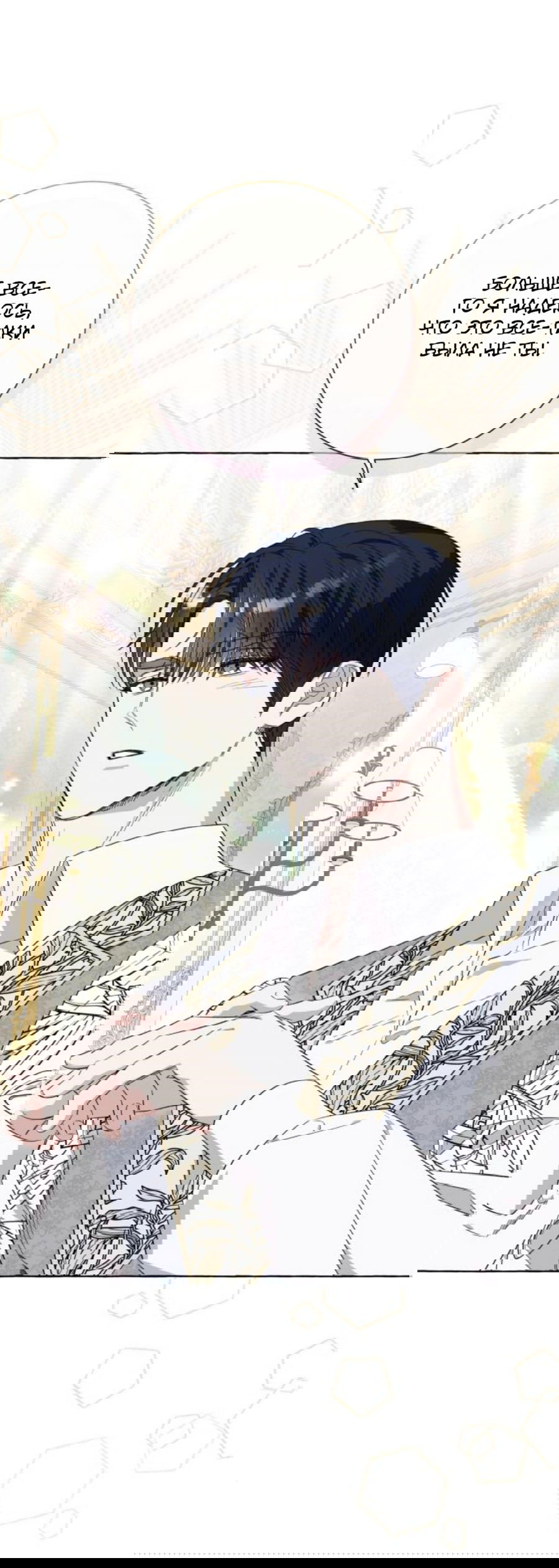 Манга Я думала, это обыкновенный исэкай - Глава 37 Страница 39