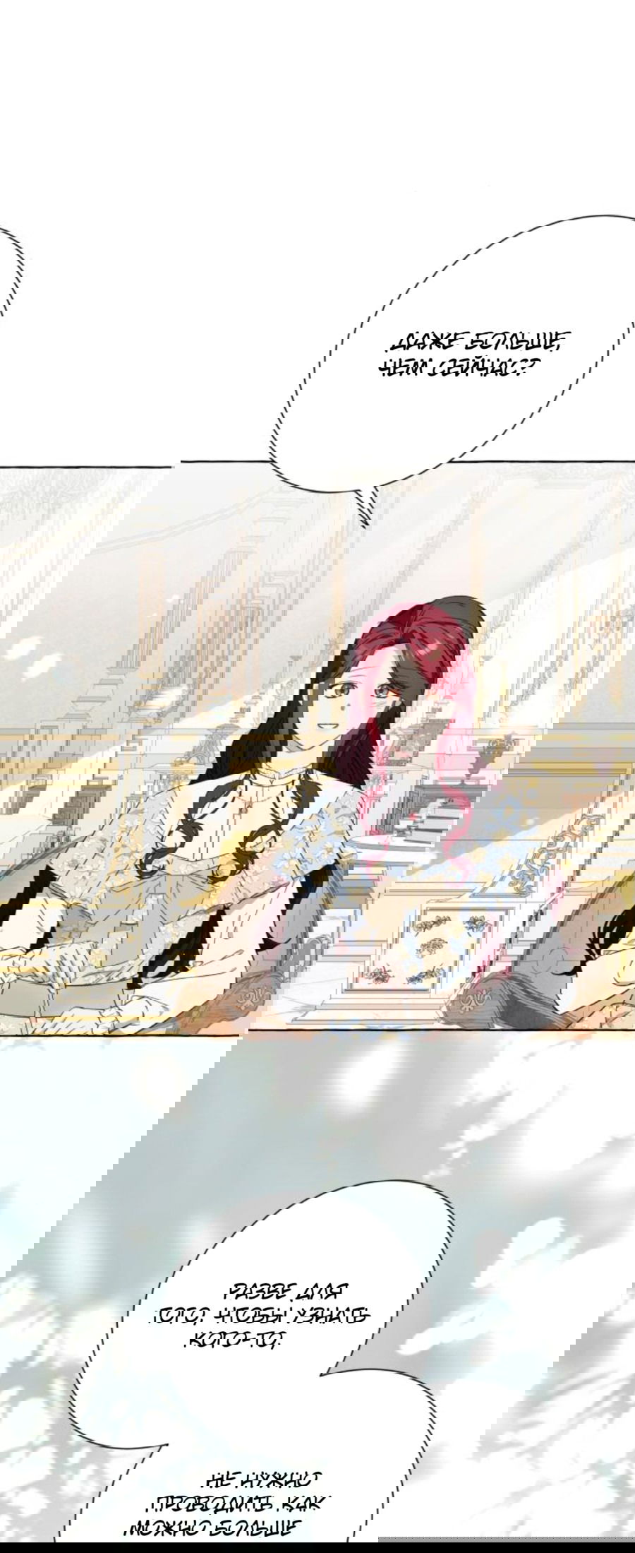 Манга Я думала, это обыкновенный исэкай - Глава 37 Страница 43