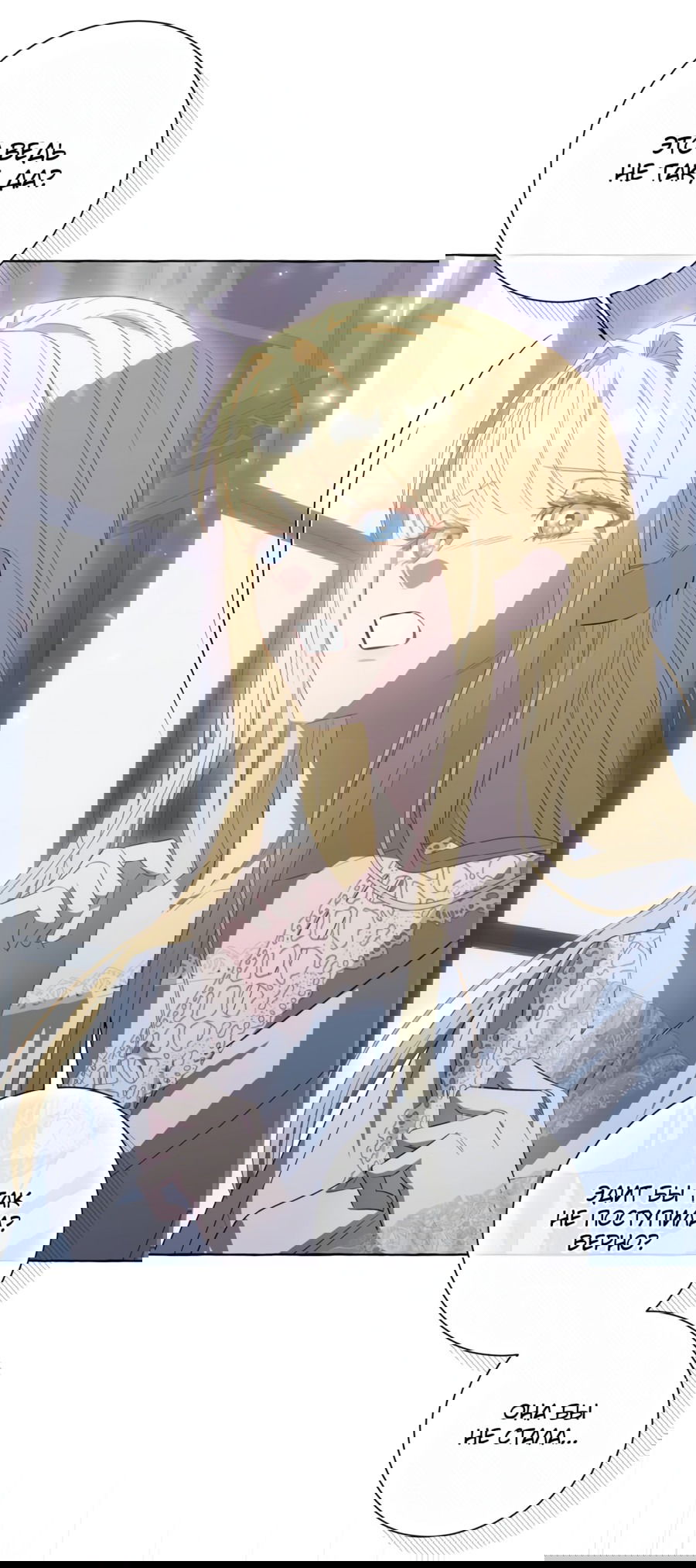 Манга Я думала, это обыкновенный исэкай - Глава 36 Страница 61