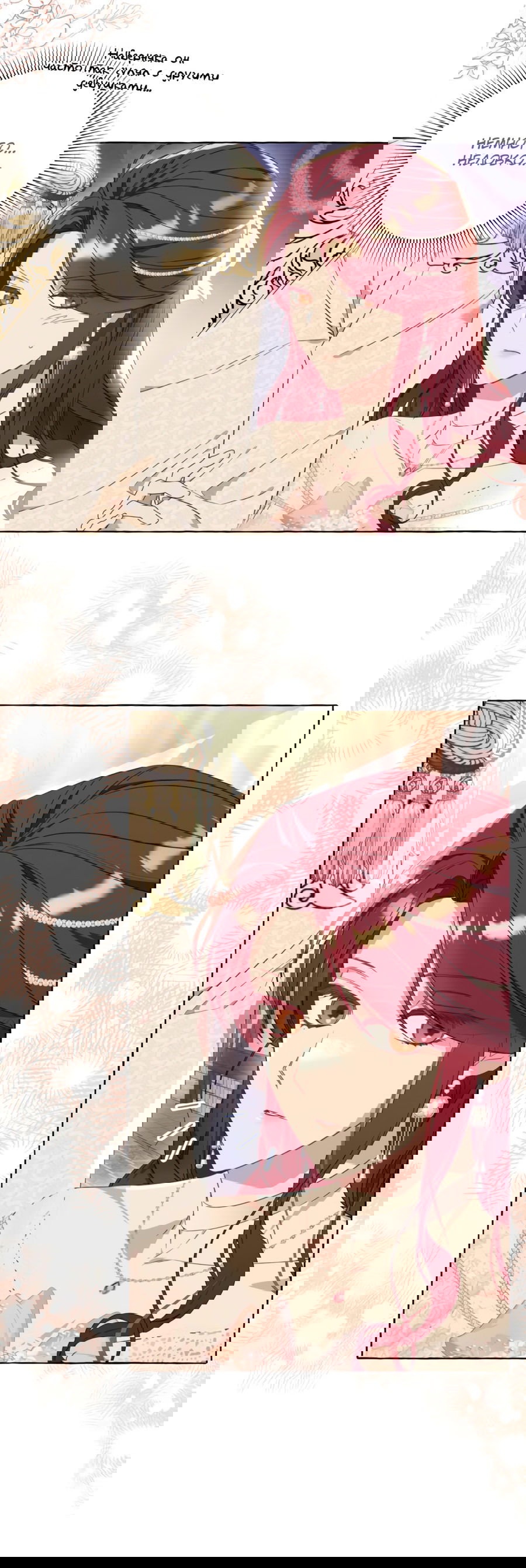 Манга Я думала, это обыкновенный исэкай - Глава 36 Страница 3