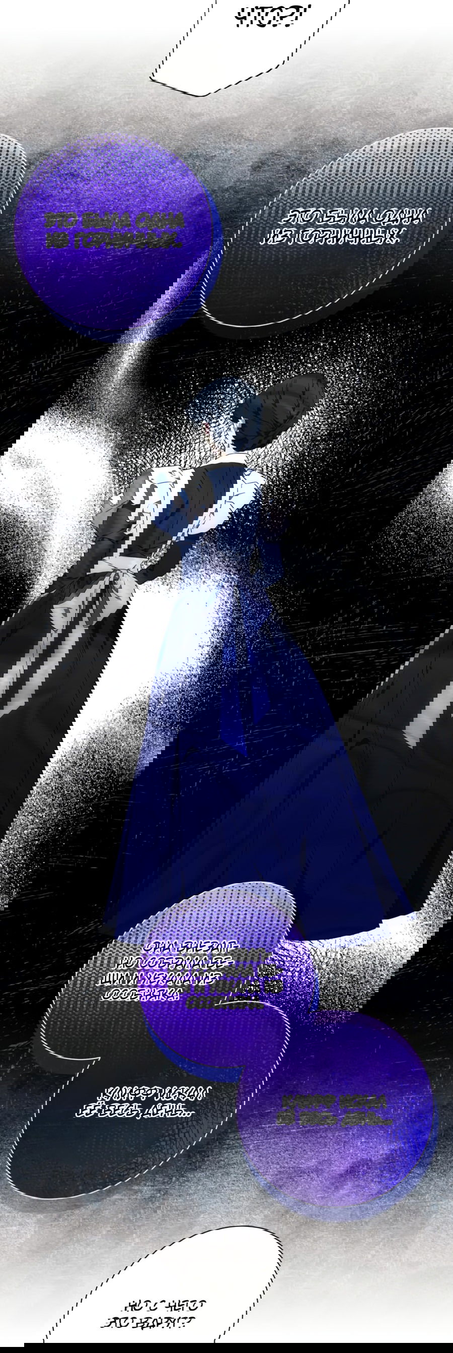 Манга Я думала, это обыкновенный исэкай - Глава 36 Страница 56