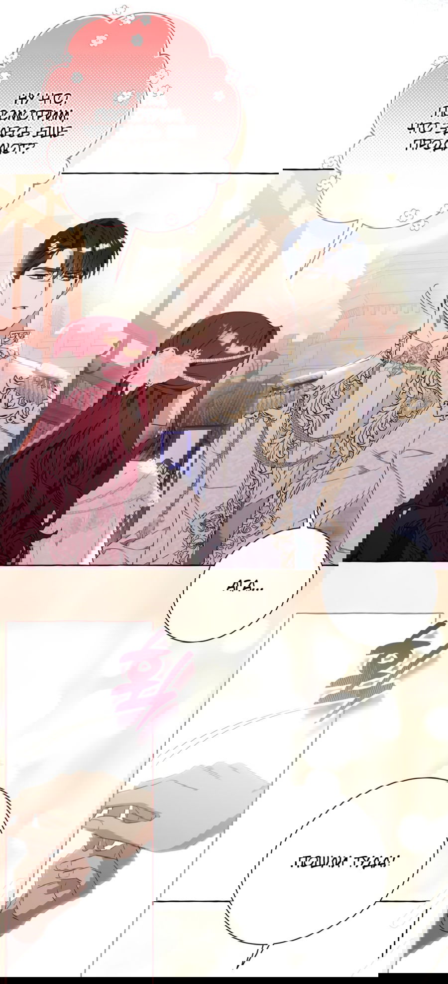 Манга Я думала, это обыкновенный исэкай - Глава 36 Страница 18