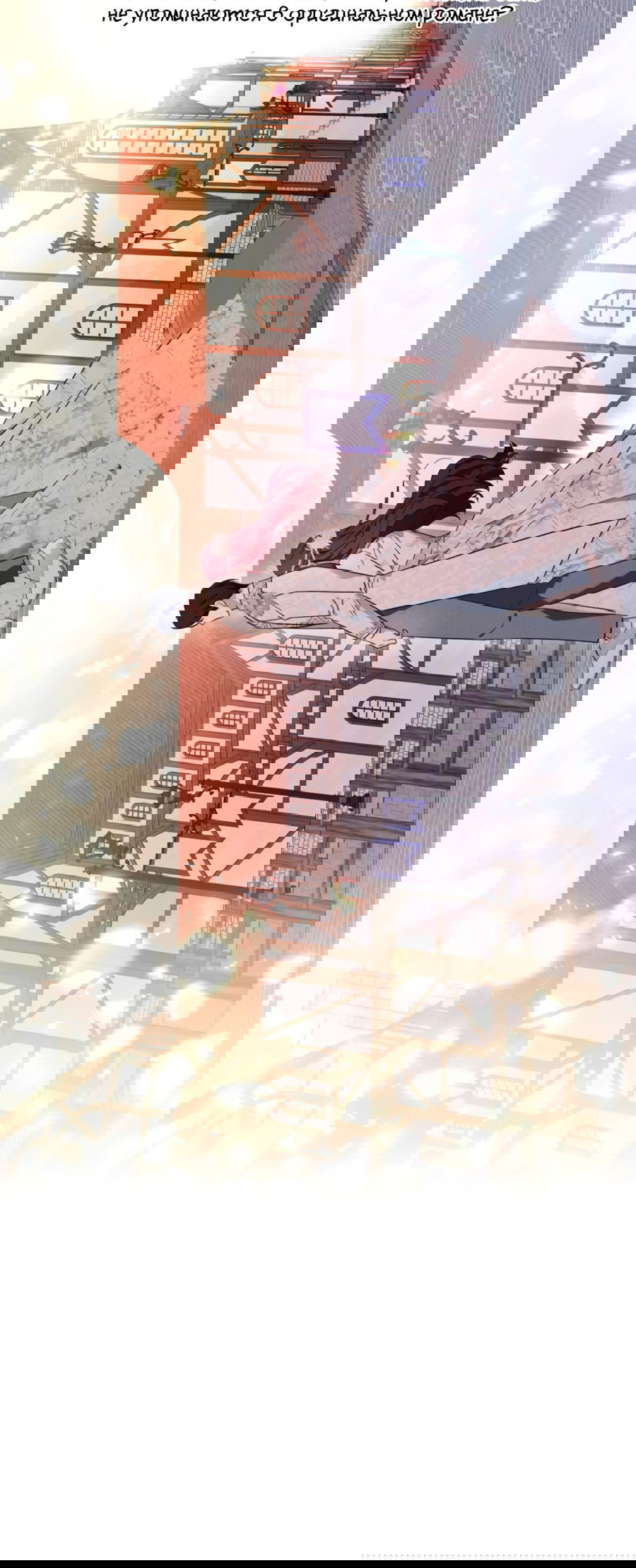 Манга Я думала, это обыкновенный исэкай - Глава 36 Страница 38