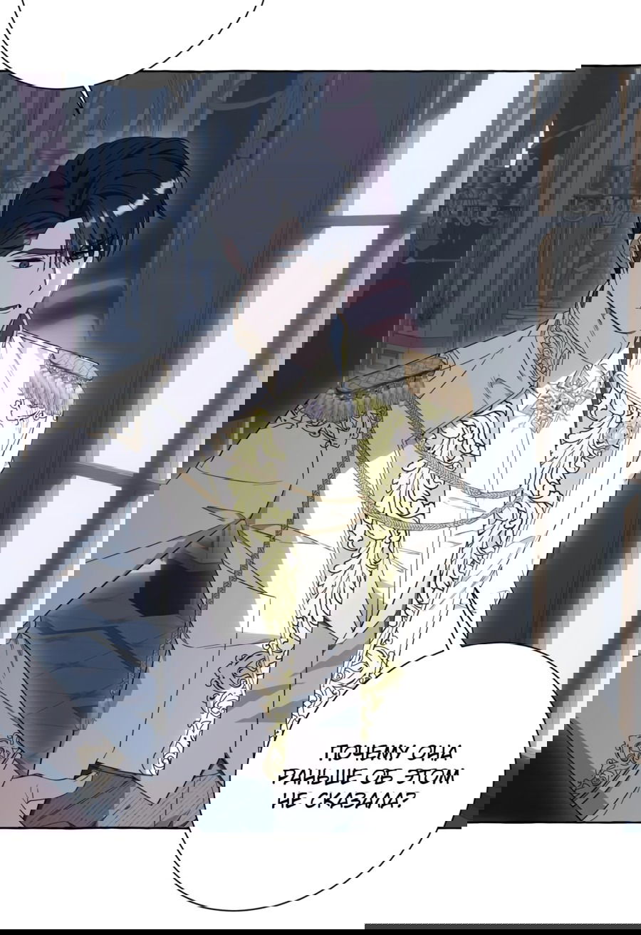 Манга Я думала, это обыкновенный исэкай - Глава 36 Страница 57