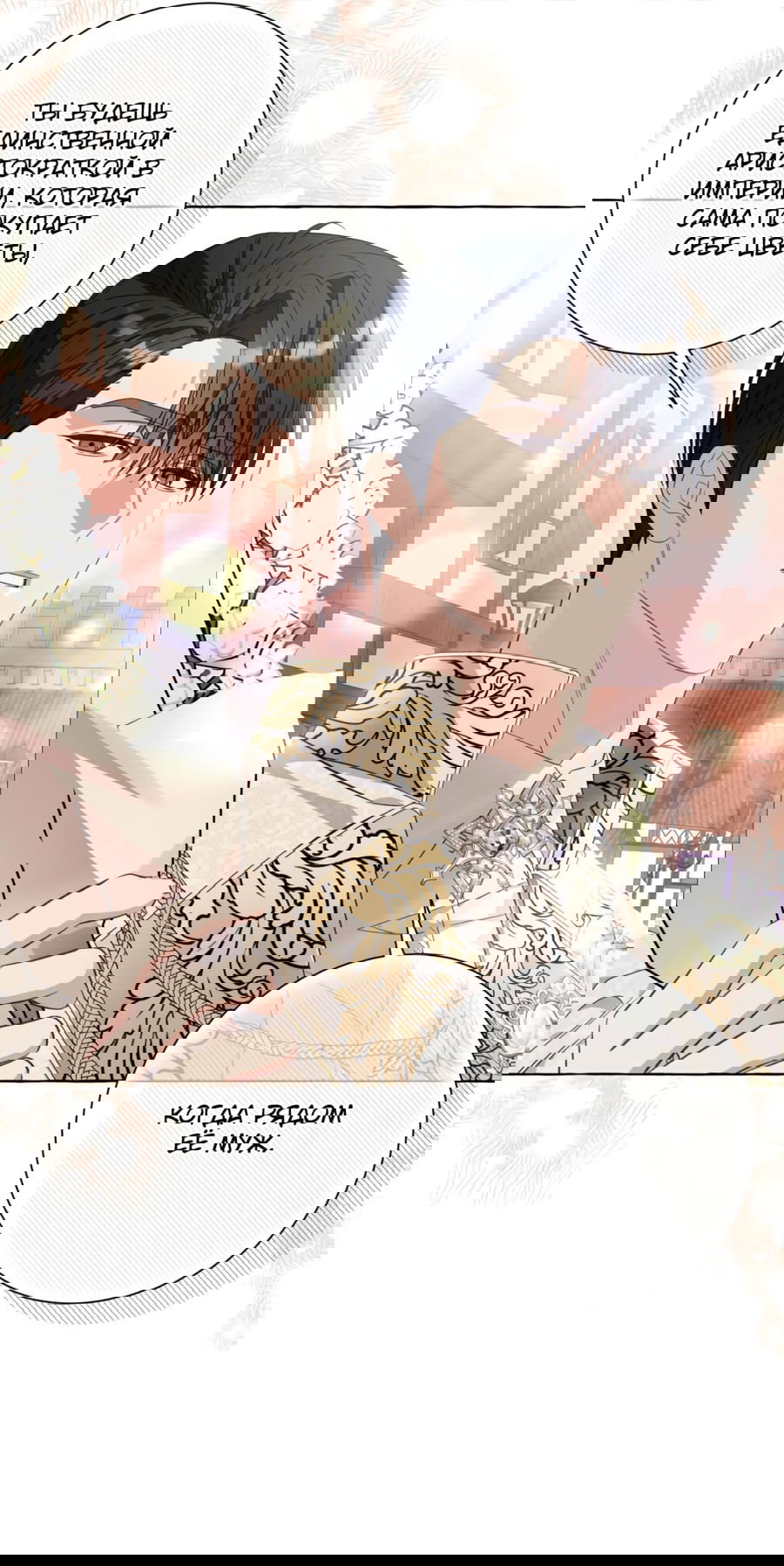 Манга Я думала, это обыкновенный исэкай - Глава 36 Страница 10