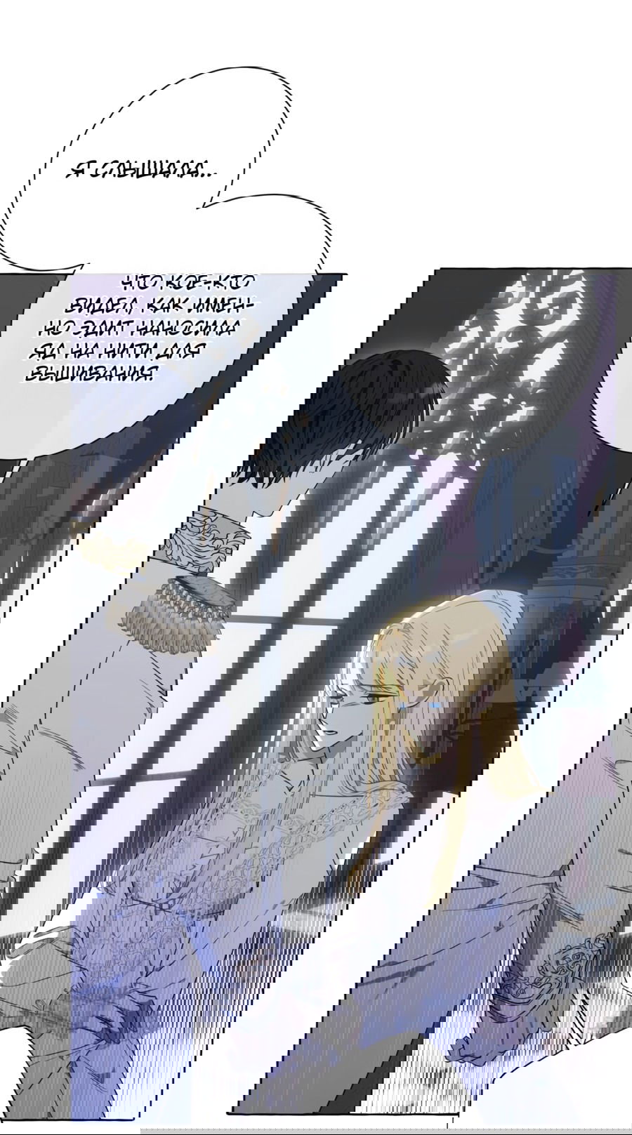 Манга Я думала, это обыкновенный исэкай - Глава 36 Страница 55