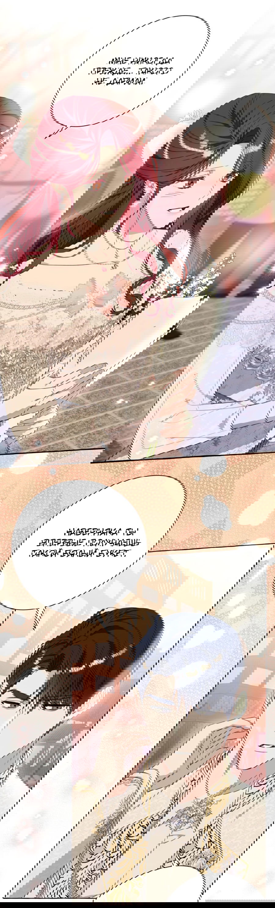 Манга Я думала, это обыкновенный исэкай - Глава 36 Страница 11